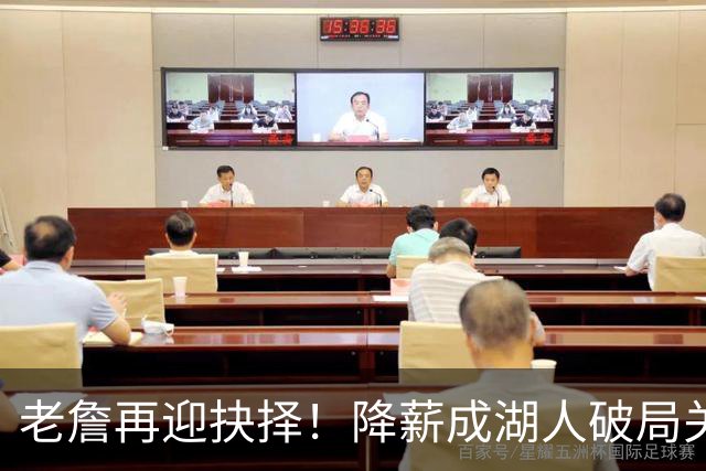 老詹再迎抉择！降薪成湖人破局关键 勇士骑士虎视眈眈却无能为力